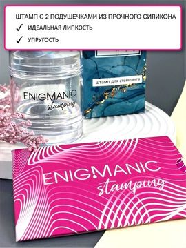 Набор скраперов для стемпинга Enigmanic + Штамп с 2 подушками