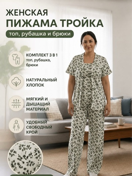 Женская пижама тройка (топ, рубашка и брюки) хлопковая. Расцветки моделей обновляются каждую неделю. ОСТАВЛЯЕМ ЗА СОБОЙ ПРАВО отправить расцветку, которая есть на складе.