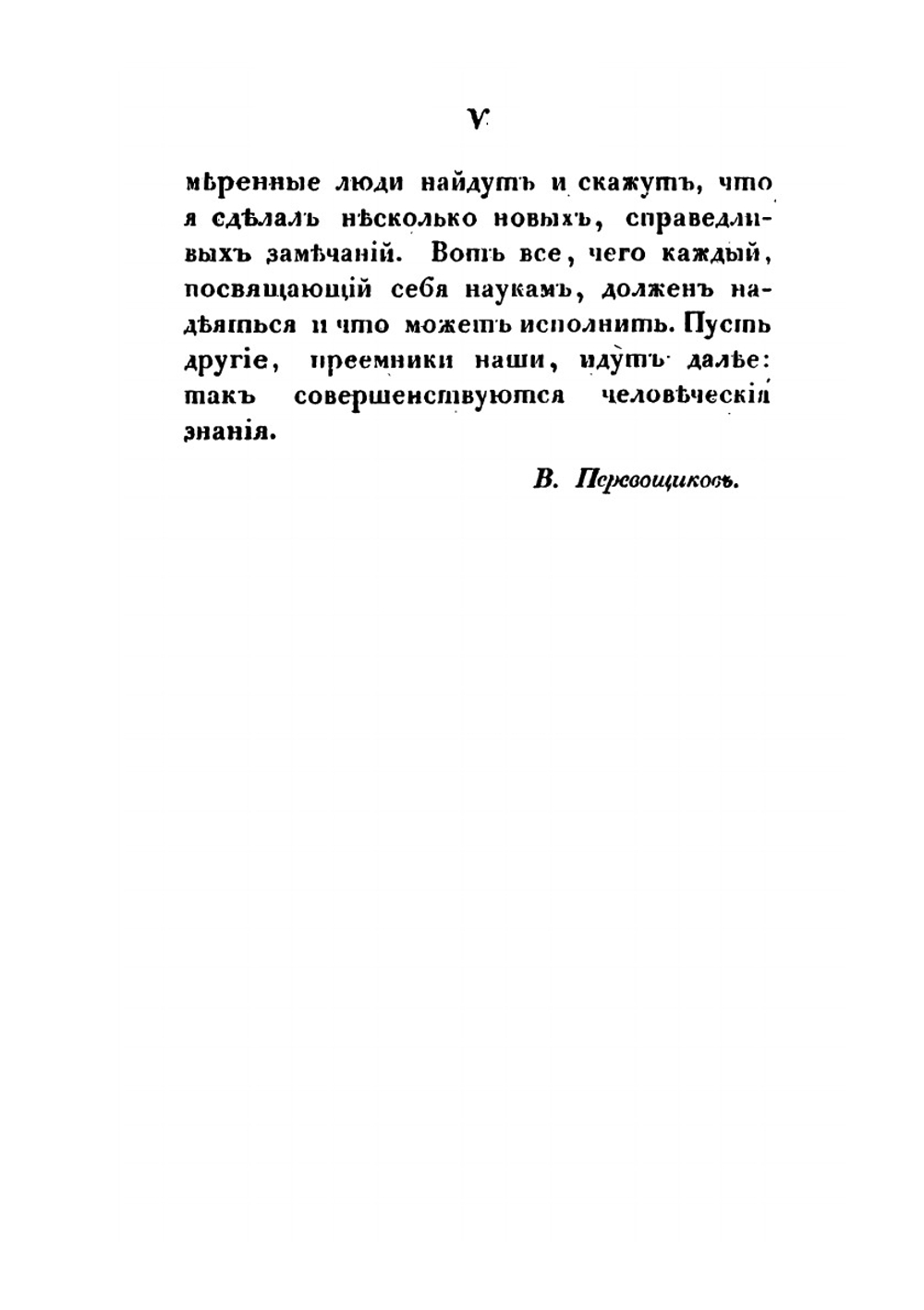 О русских летописях и летописателях по 1240 год | В. Перевощиков