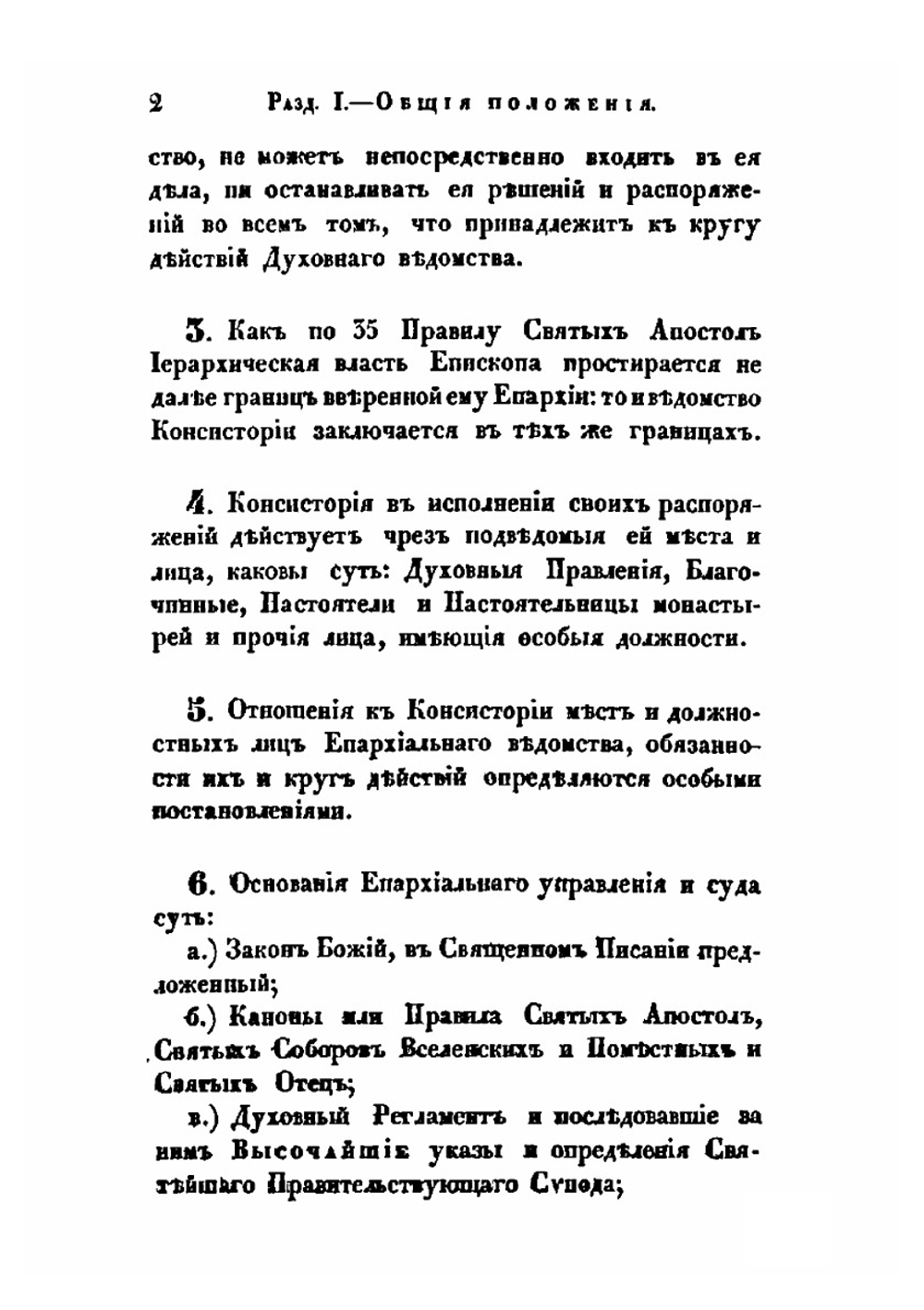Устав духовных консисторий | Русская православная церковь