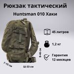 Рюкзак тактический Huntsman RU 010 45л