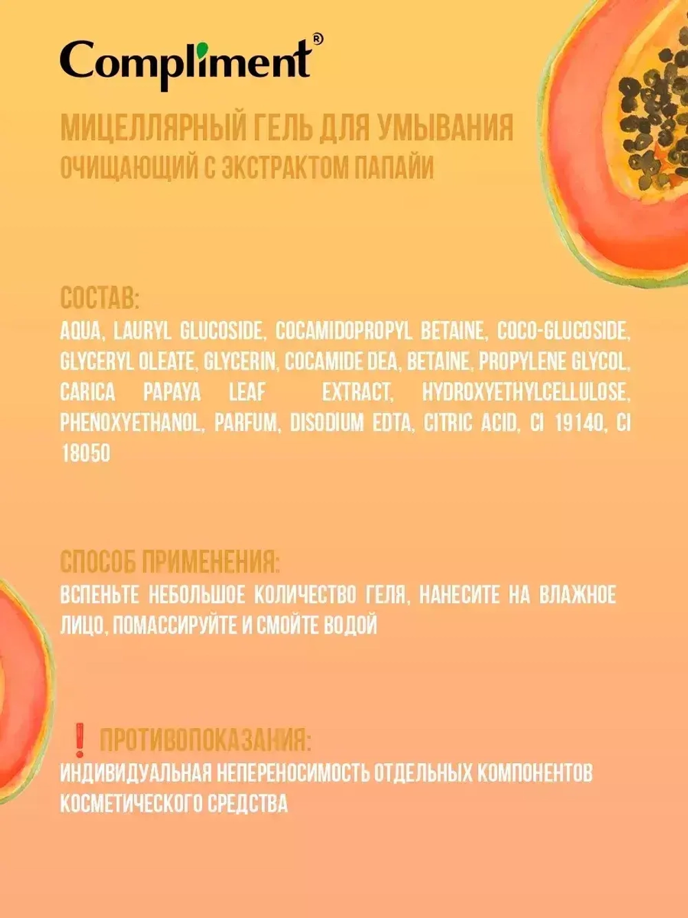 Мицеллярный гель для умывания
