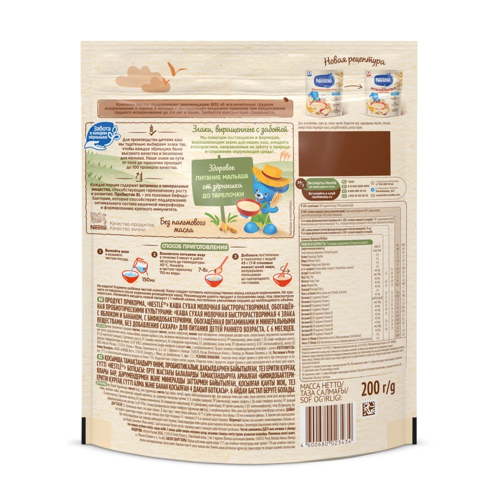 Каша Nestle мол Мультизл ябл-бан 200г