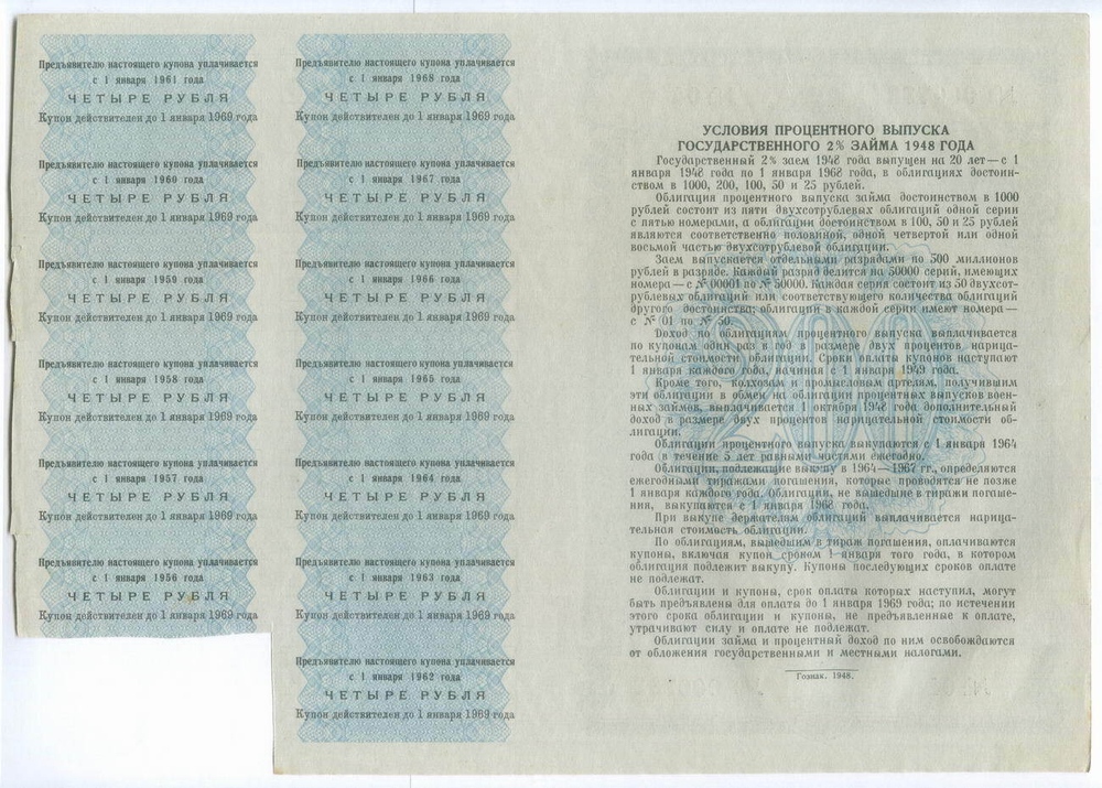 Облигация 200 рублей 1948 год. 2% заем - процентный выпуск с 13 купонами. Серия № 000733. XF+ (Большой формат без перегиба!)
