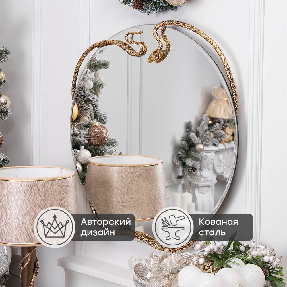 Зеркало настенное Змея Серпентис Амбер