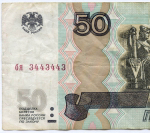 Банкнота 50 рублей 1997 год. Модификация 2004 года. Красивый номер (радар) - бя 3443443. F-VF