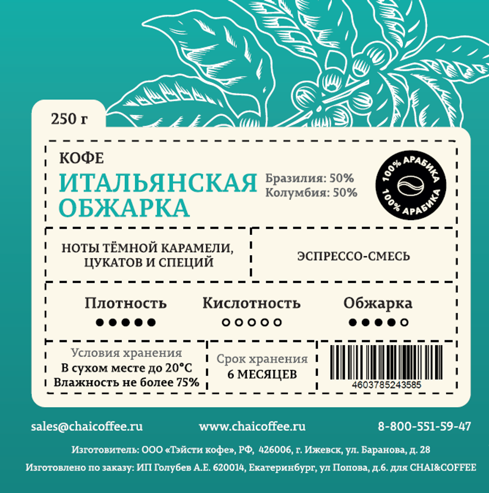 Кофе Итальянская обжарка