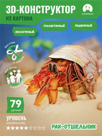 Makebug