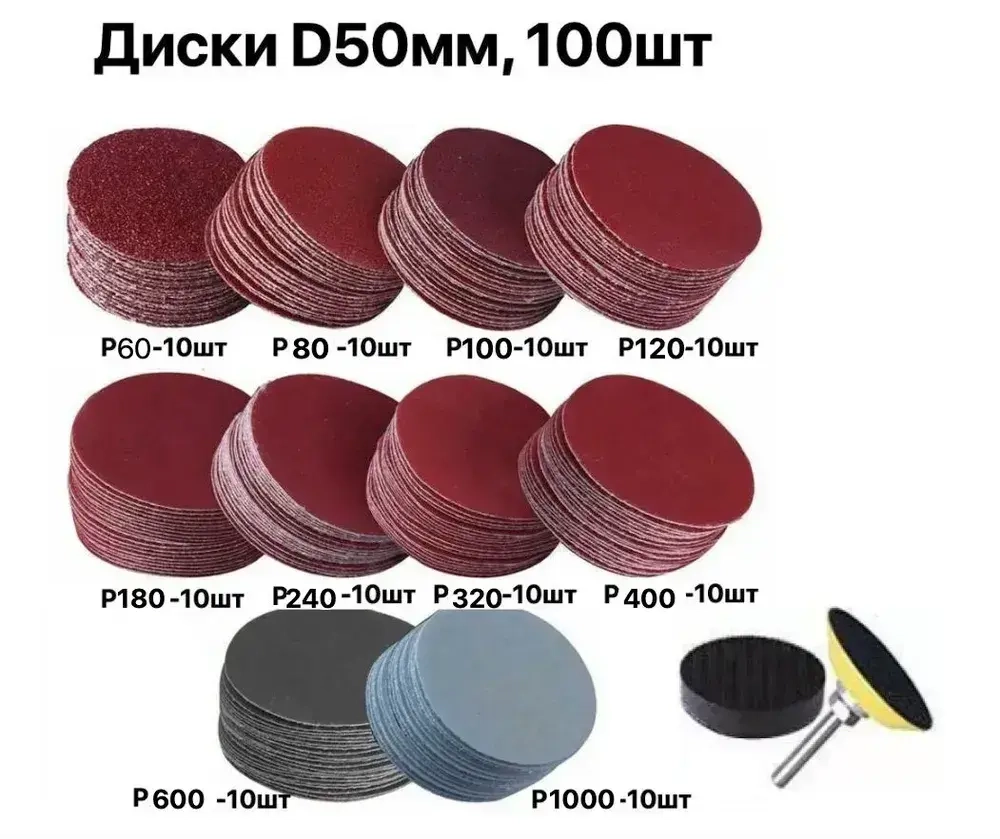 диски шлифовальные 50 мм, 100 шт на липучке