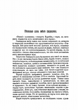 Рембрандт. Его жизнь и художественная деятельность | А.Н. Калинина
