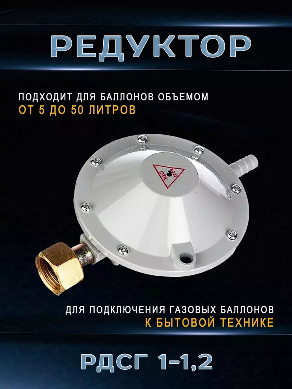 редуктор газовый