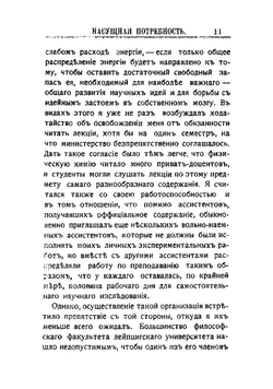 Насущная потребность. Die forderung des tages | Оствальд Вильгельм Фридрих