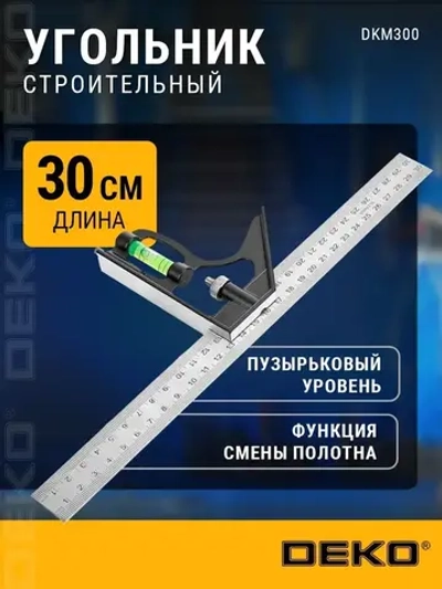 Угольник строительный с уровнем 30см, DEKO DKM300, 45, 90 градусов