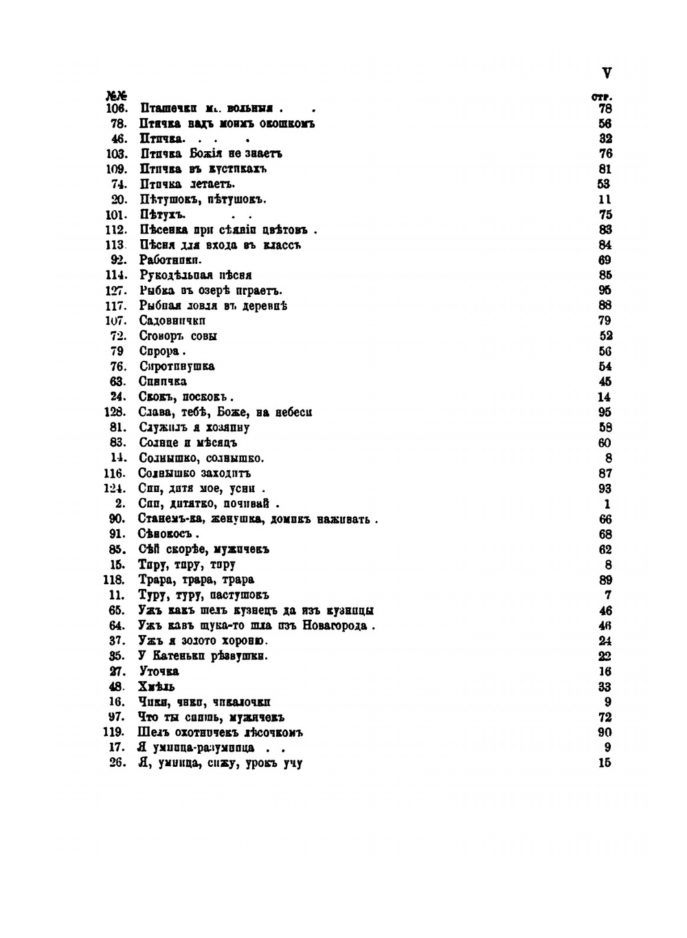 Гусельки. 128 колыбельных, детских и народных песен и прибауток, с голосами и с акомпаниментом фортепиано | Н.К. Вессель; Е.К. Альбрехт