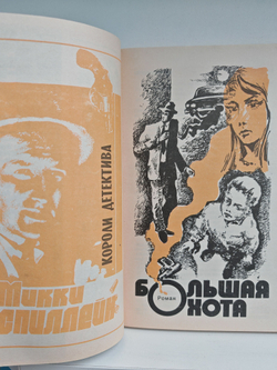 Интерпол-Москва, №1, 1992