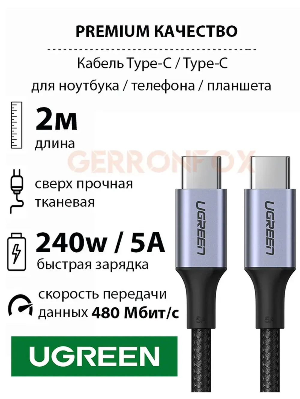 Type-C провод Угрин 240W для MacBook, iPad, iPhone 16 и тд.