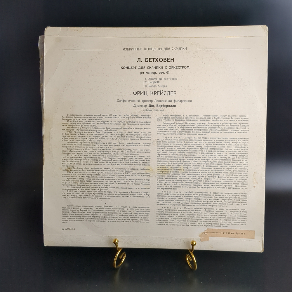 LP Л. Бетховен. Концерт для скрипки с оркестром, ре мажор, соч. 61. Виниловая пластинка 12 дюймов. Мелодия СССР.