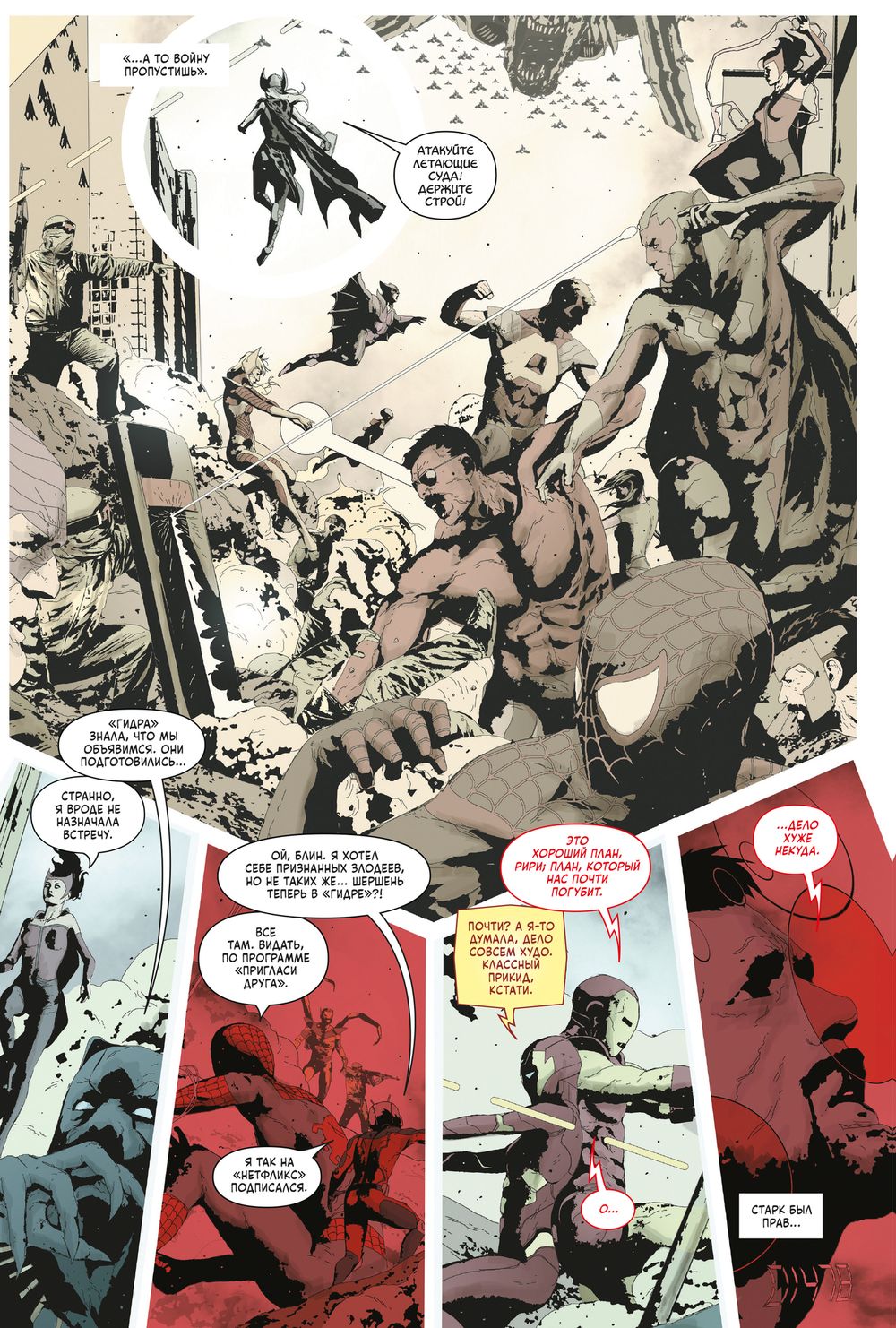 Комикс Капитан Америка и Мстители. Секретная империя