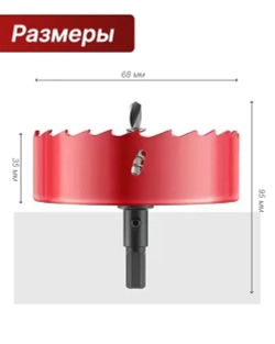 Коронка биметаллическая 68 мм с центрирующим сверлом
