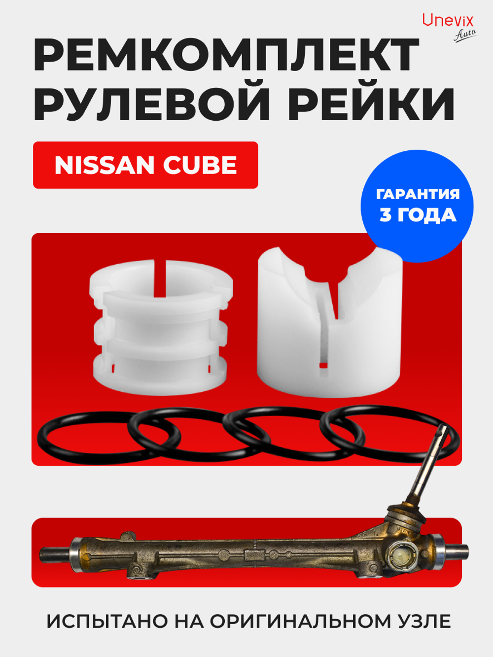 Ремкомплект рулевой рейки для ЭУР Nissan Cube (III) Z12 (2008-2019) (R-32)