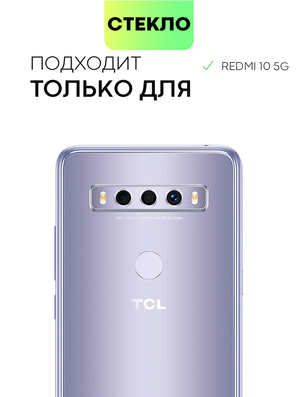 Защитное стекло BROSCORP для TCL 10 SE;TCL 20B оптом (арт. TCL-10SE-FSP-GLASS-BLACK)