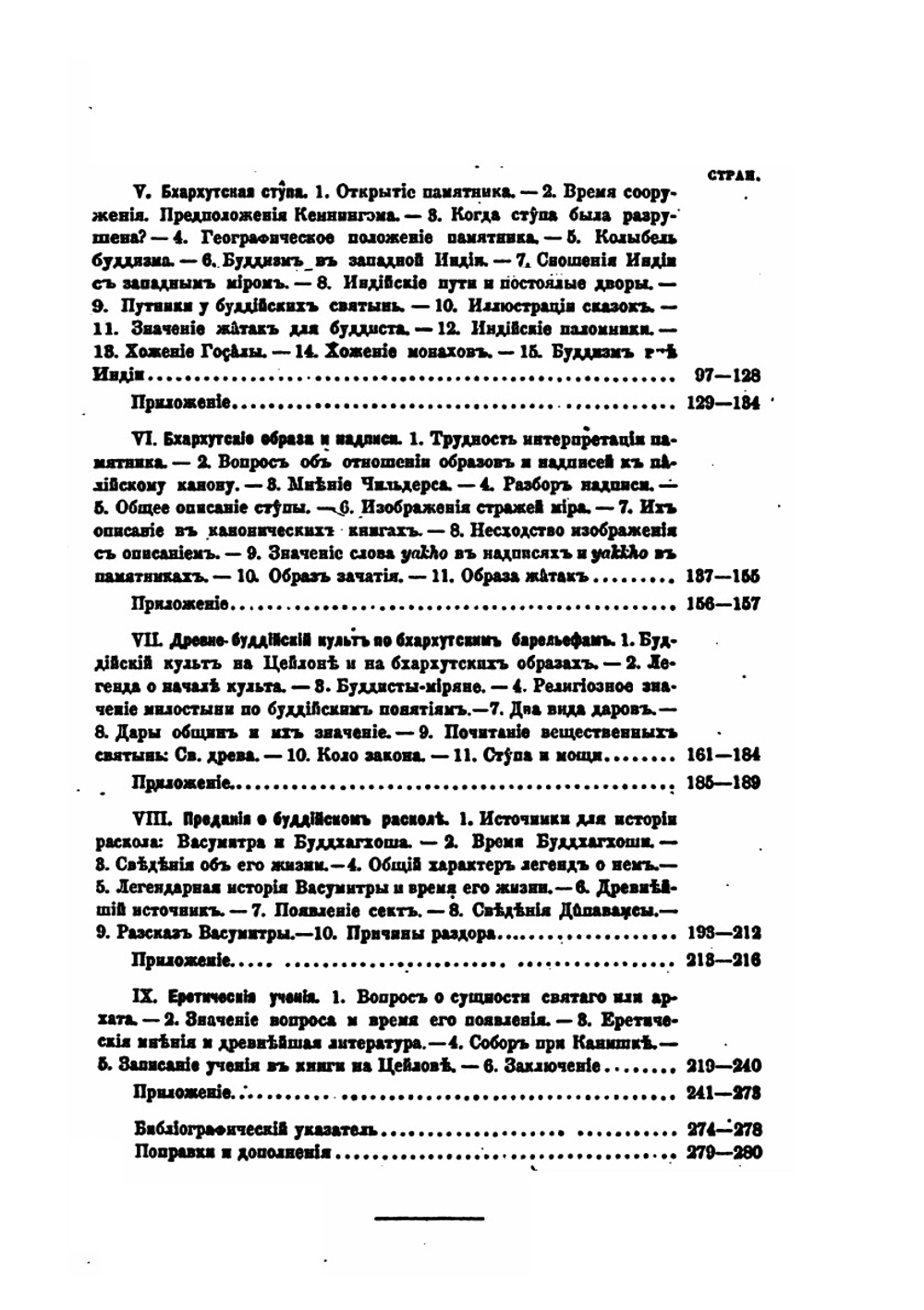 Буддизм. Исследования и материалы. Том I | И.П. Минаев