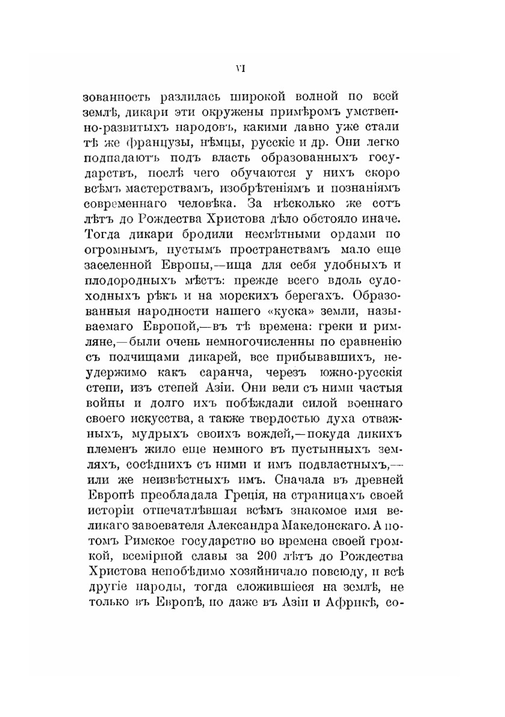 Происхождение самобытной русской народности. И Россия в стародавние времена до образования Русского государства. Выпуск 1 | Т. П. Мятлева