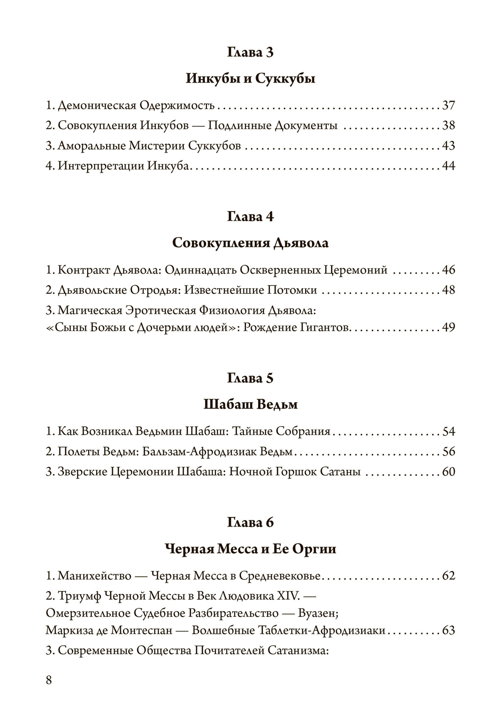 Magica Sexualis. Записки о любви, чёрной магии и тайных науках (PDF)