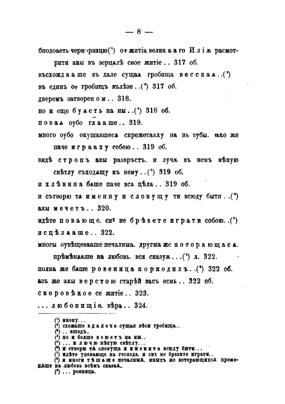Творения отцов церкви в древне-русской письменности. Части 1-4 | А.С. Архангельский