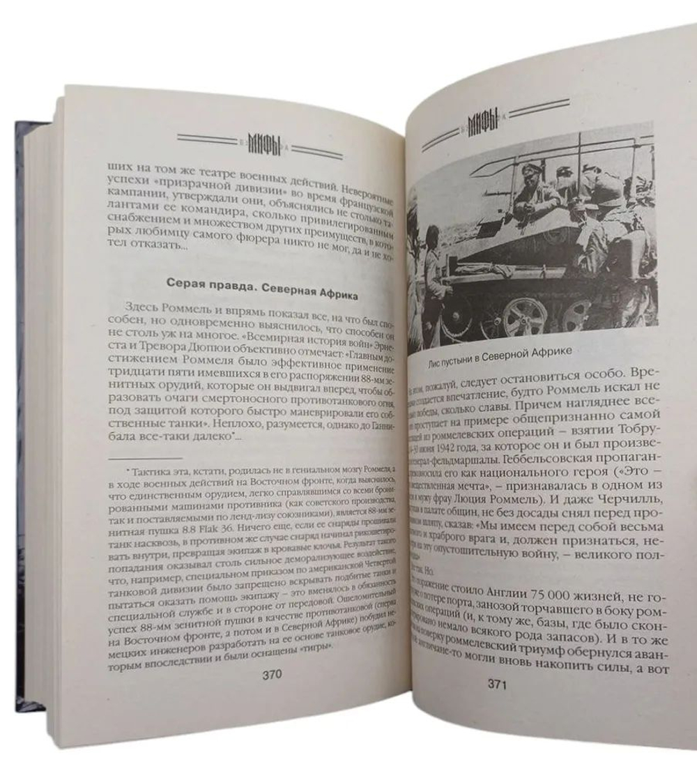 Когда врут учебники истории. Прошлое, которого не было