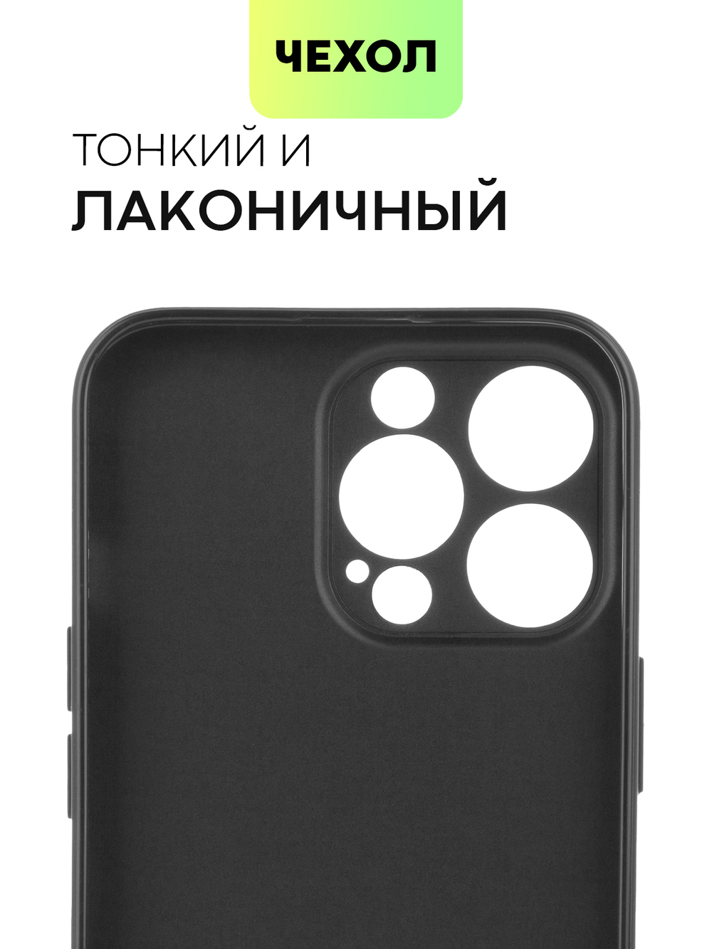 Чехол BROSCORP для Apple iPhone 13 Pro оптом (арт. IP13PRO-COLOURFUL-BLACK)