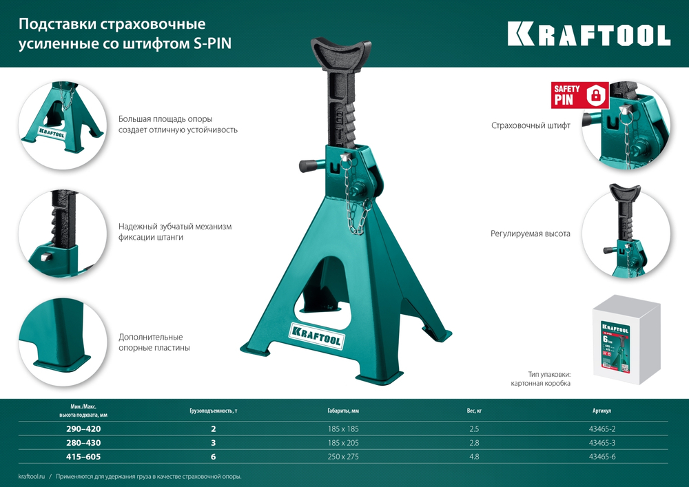 KRAFTOOL S-PIN 2т 290-420мм подставка страховочная усиленная со штифтом