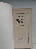 Пушкинское Болдино. Экскурсионный очерк