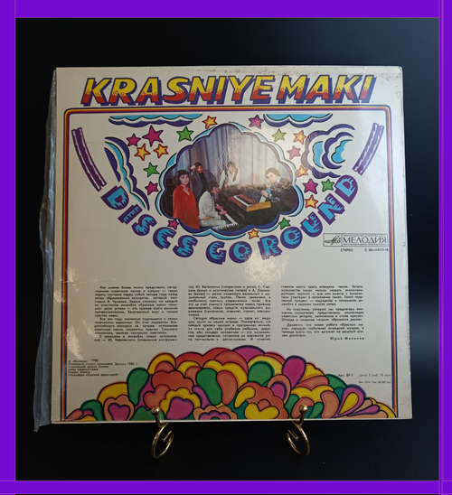 LP ВИА Красные маки - Кружатся диски. Виниловая пластинка 12 дюймов. Мелодия СССР 1980 год.