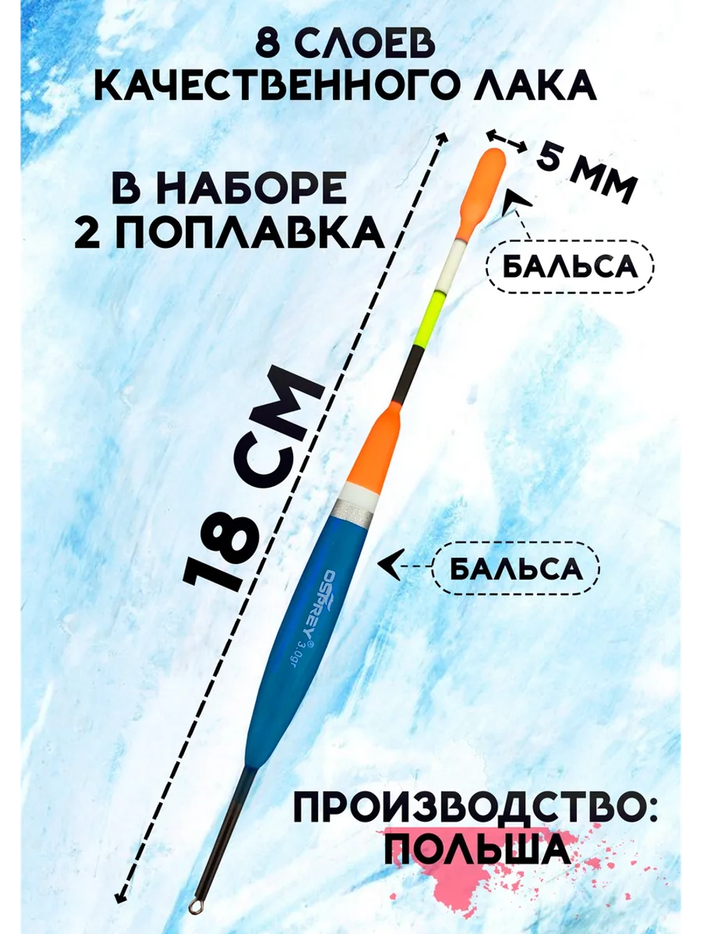 Поплавки для рыбалки летние скользящие из бальсы 3 гр