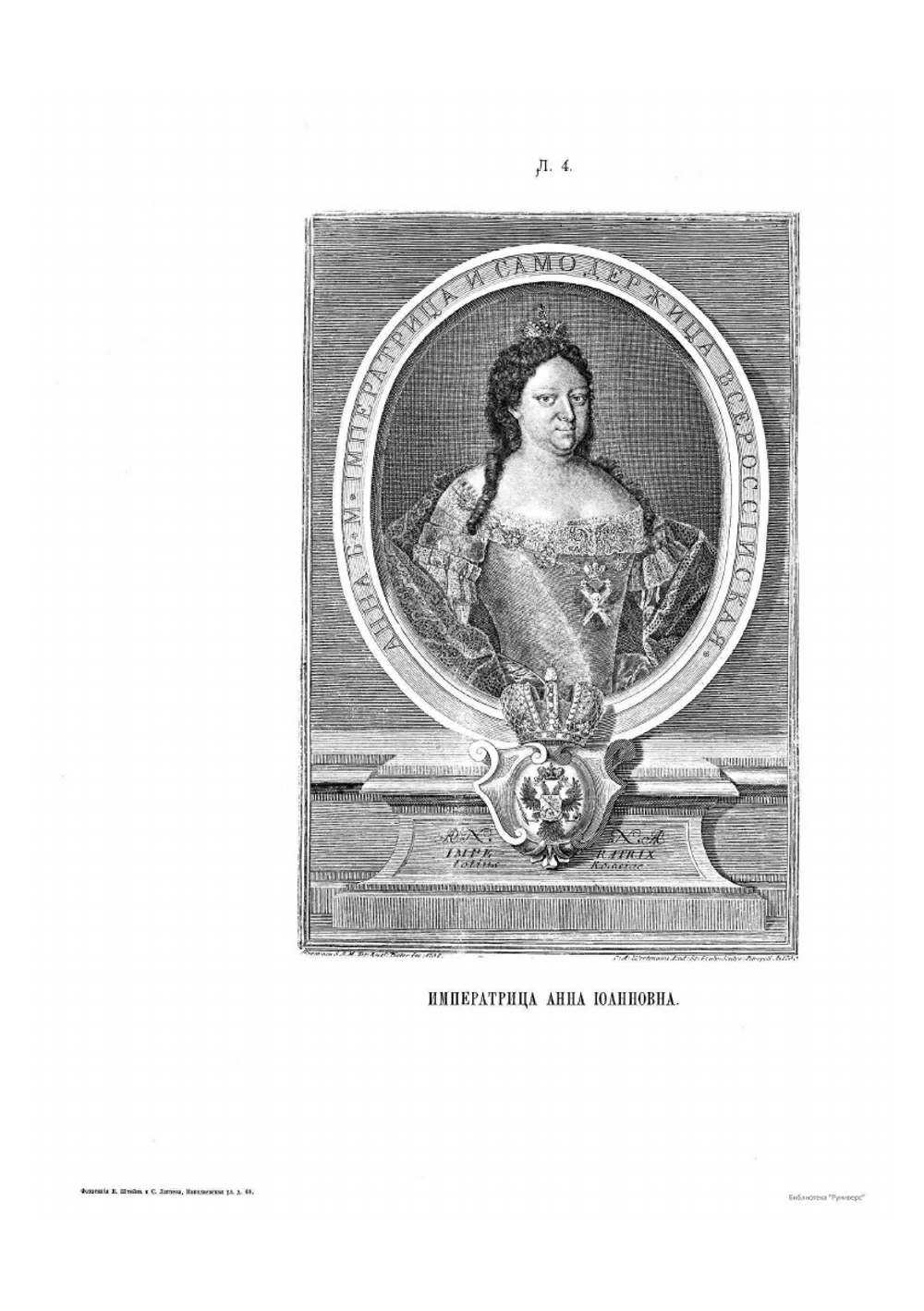 Альбом к Истории Лейб-гвардии Семеновского полка | П.Н. Дирин