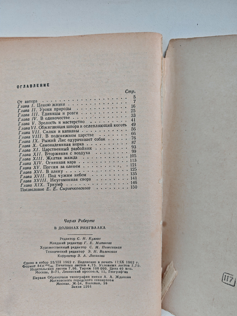 В долинах Рингваака