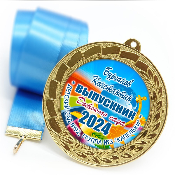 Медаль металлическая 70 мм стандарт. Арт. 54 6684