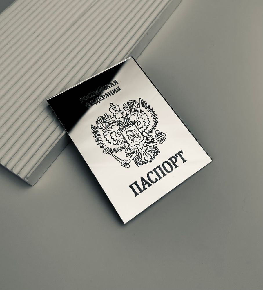 Топпер На Торец &quot;Паспорт 12/8,5см акрил