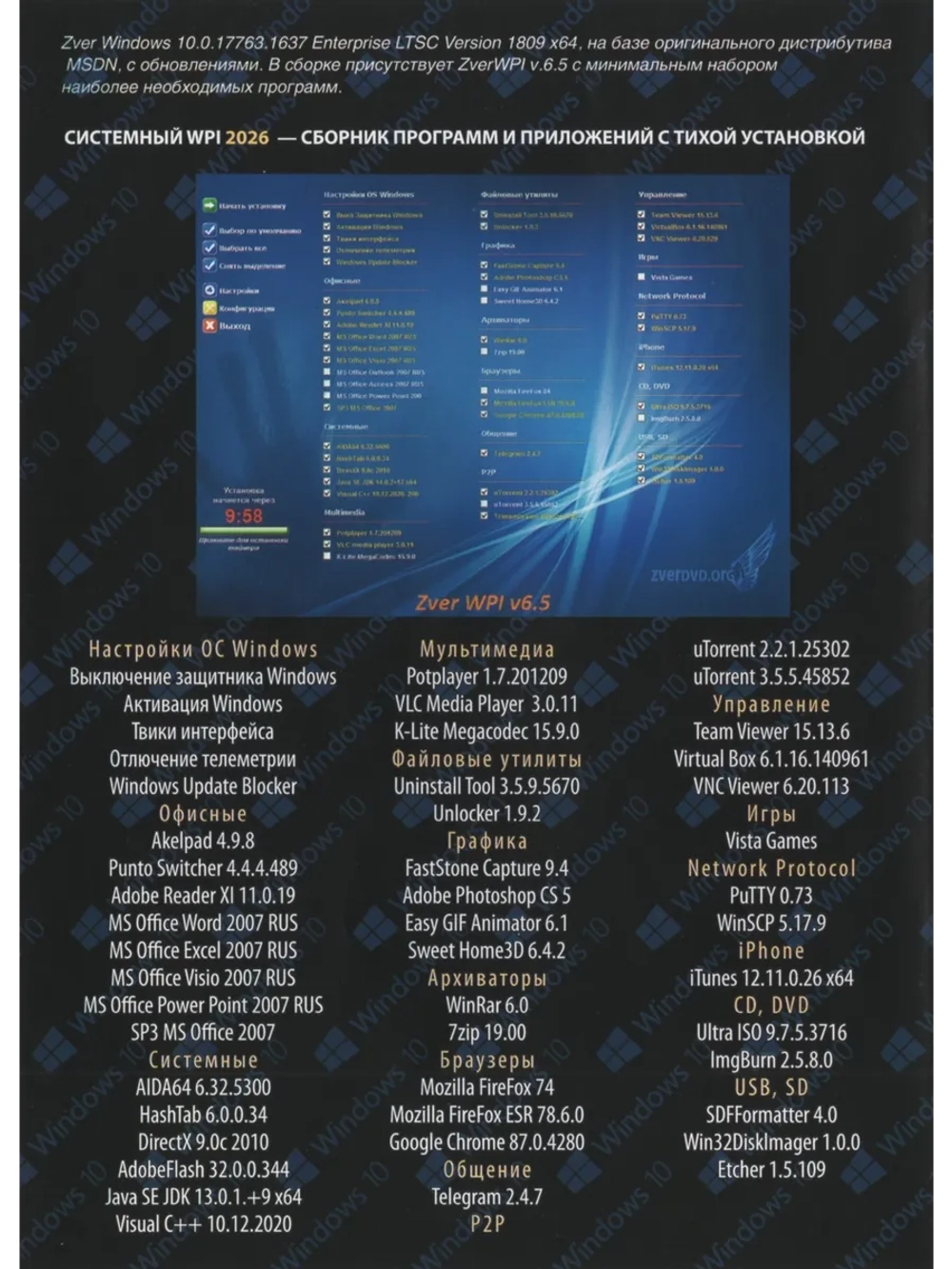 ZVER DVD 2026 - Windows 10 (DVD)