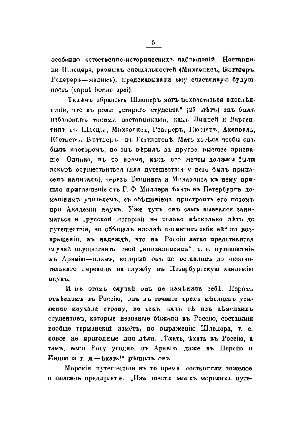 Август Людвиг Шлецер 1809-1909 гг | Иконников Владимир Степанович