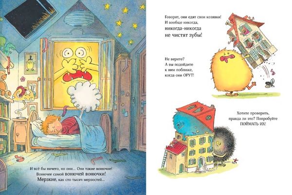 Любят ли монстры грязнуль?