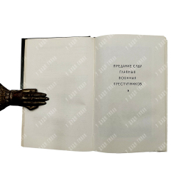 Нюрнбергский процесс над главными немецкими военными преступниками. Сборник материалов. 1957-1961