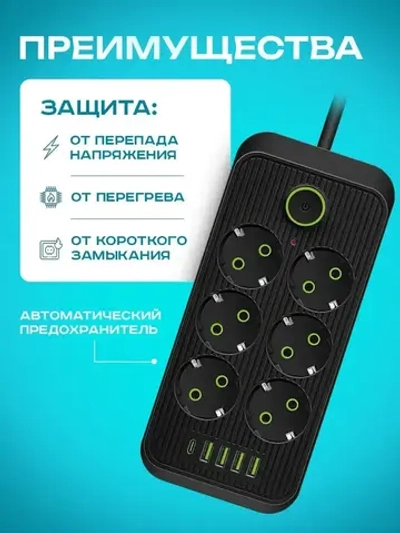 Удлинитель сетевой фильтр 2500 Вт 2 метра 6 розеток 4 USB 1 Type-C (тройник для розетки, пилот), с предохранителем, с единым выключателем