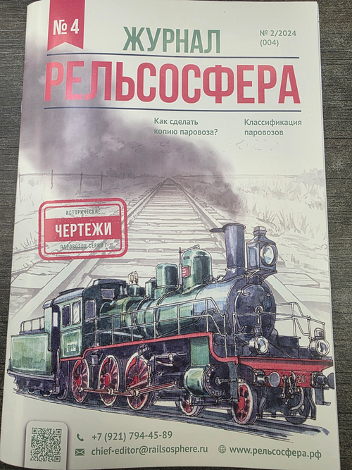 Журнал Рельсосфера N 4