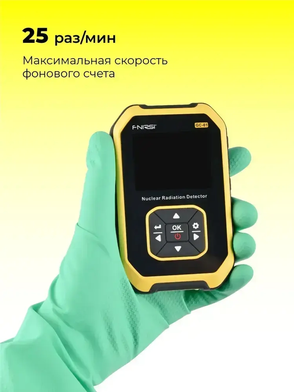 Дозиметр Fnirsi GC-01 для измерения радиации/Детектор излучения и радиоактивных волн/Счетчик Гейгера для обнаружения ионизирующего излучения