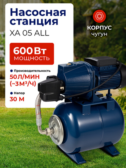 Насосная станция 600 Вт Belamos (Беламос) XA 05 ALL, 50 л/мин, напор 30 метра, чугунный корпус