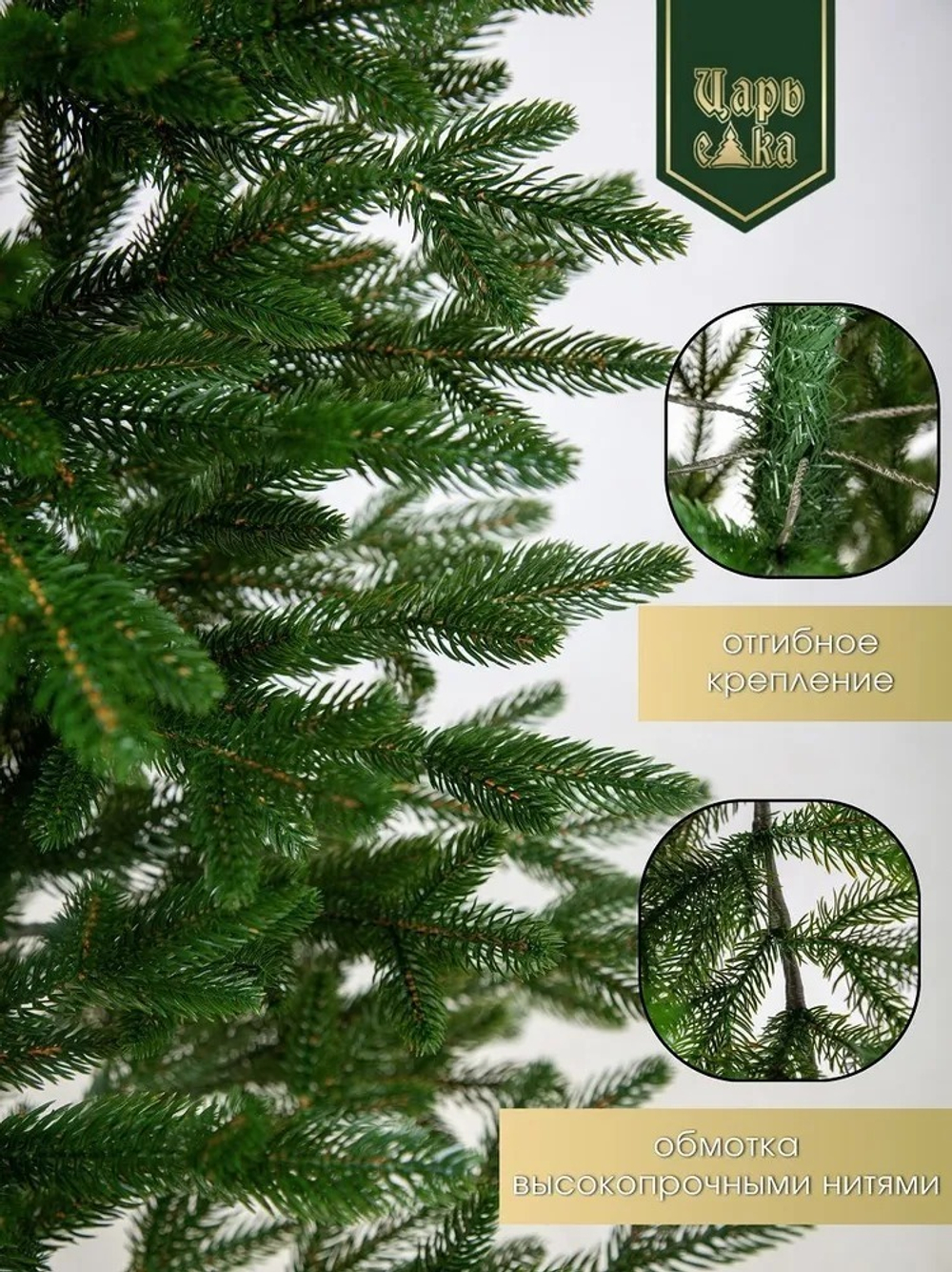 Искусственная новогодняя елка Царь Елка Фаворит литая 240 см, ФВР-240