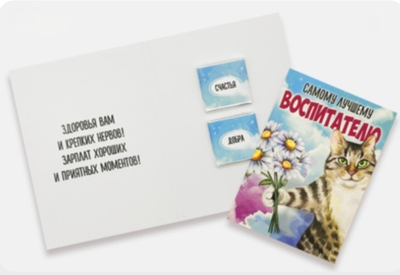 Шоко открытка Самому лучшему Воспитателю. Счастья, Добра