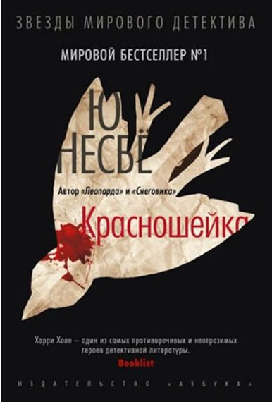 Красношейка